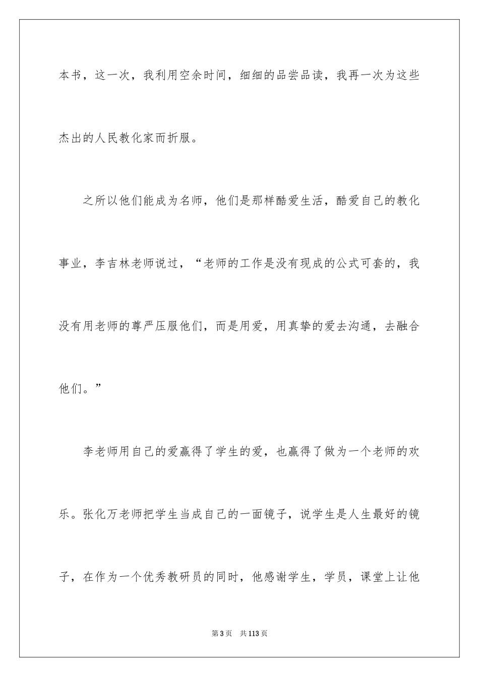 2024《人生》读书笔记_1_第3页