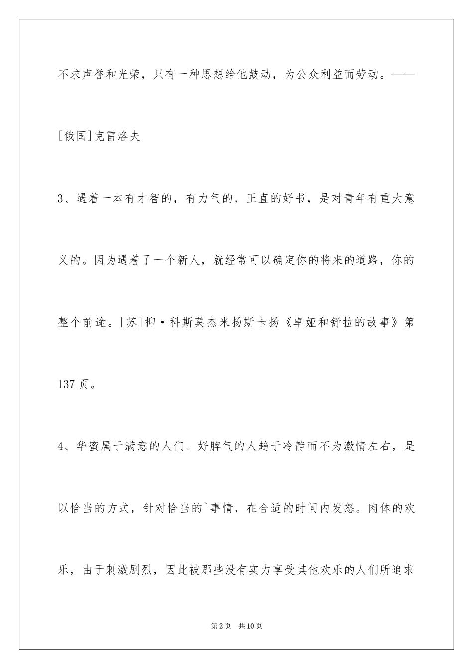 2024个性人生格言44条_第2页
