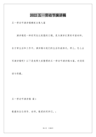 2024五一劳动节演讲稿_524