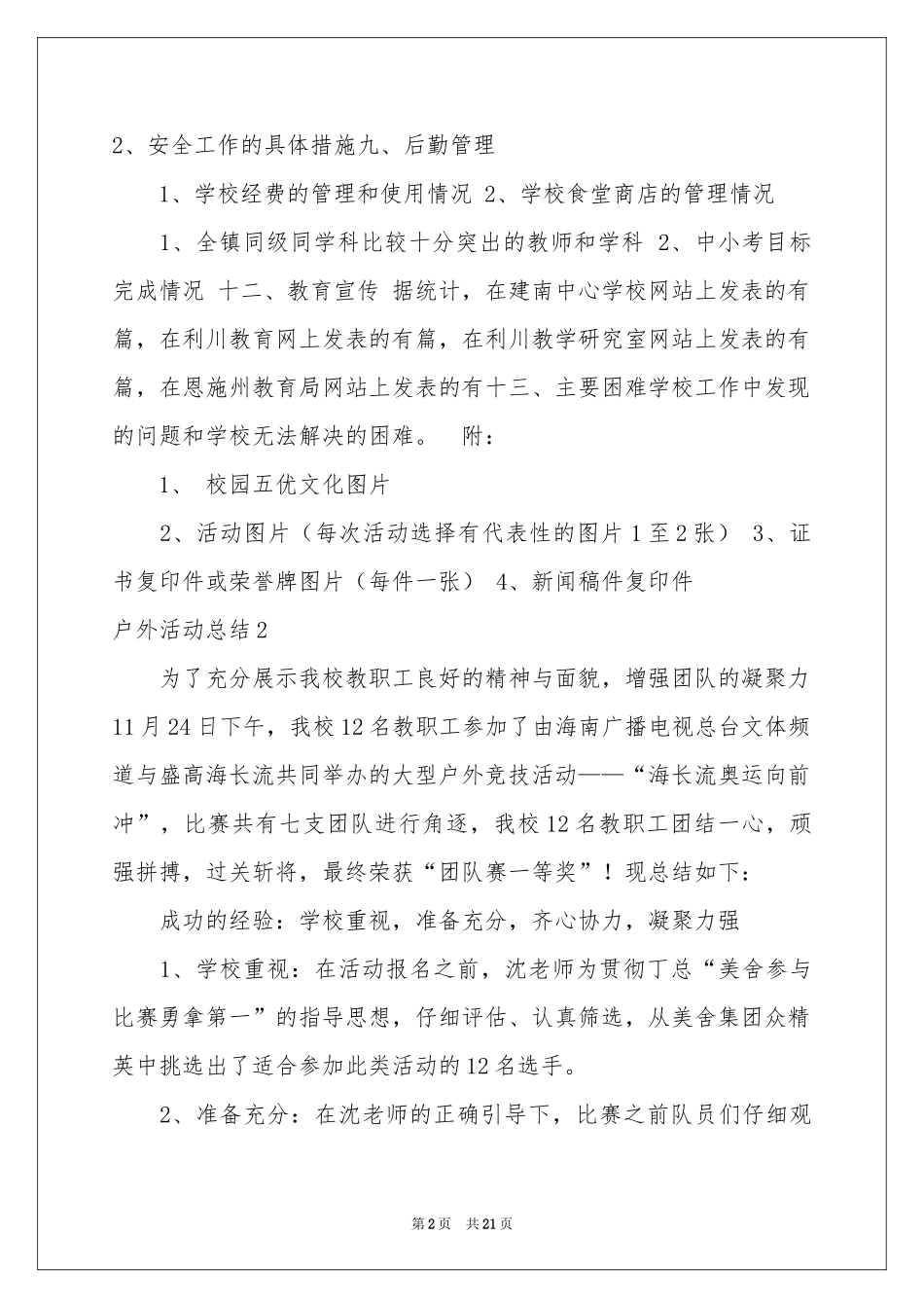 户外活动参考总结15篇_第2页