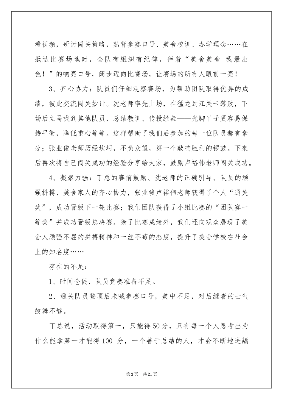 户外活动参考总结15篇_第3页