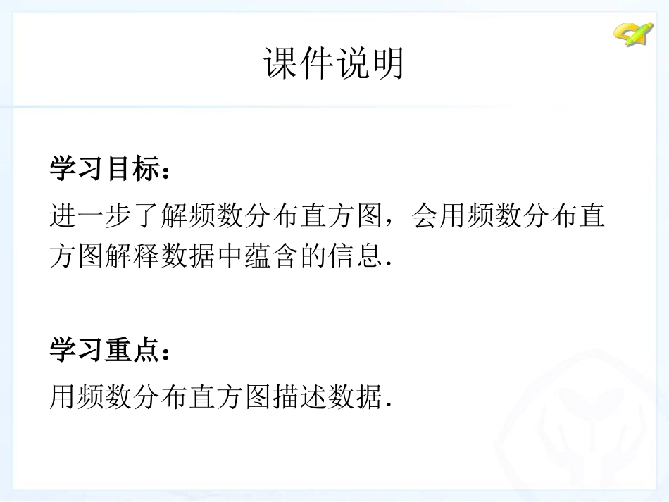 人教新版七下102直方图（第2课时）_第3页