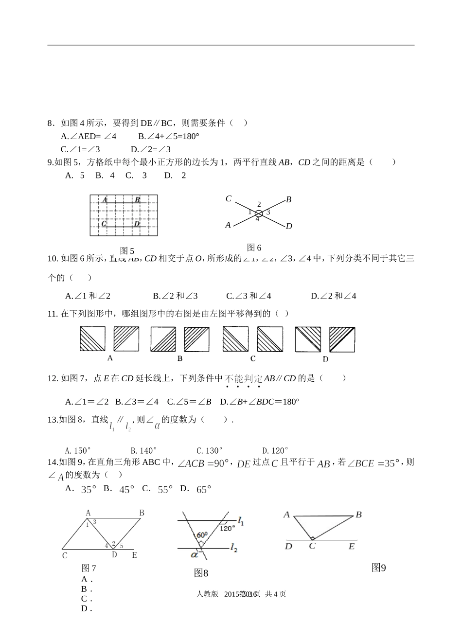 七年级下册第五章《相交线与平行线》测验试题_第3页