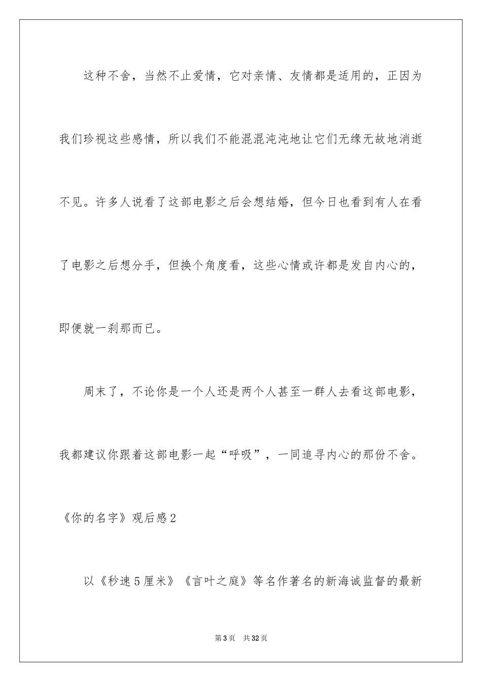 2024《你的名字》观后感_13_第3页