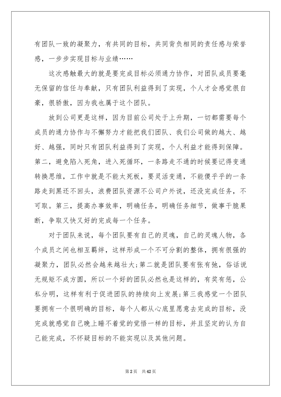 户外活动参考总结_第2页