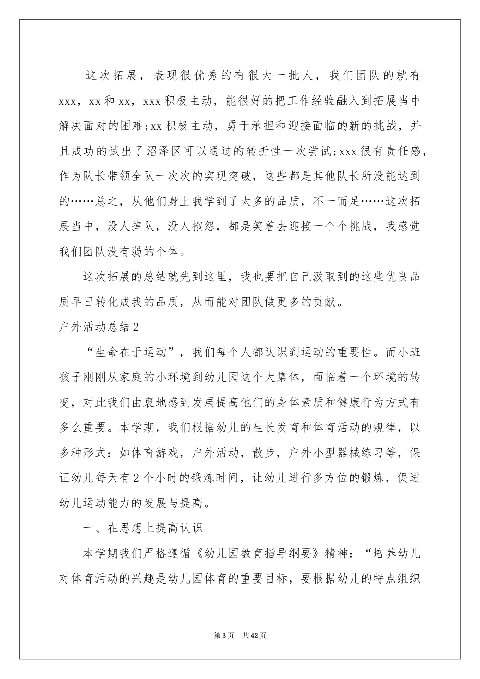 户外活动参考总结_第3页