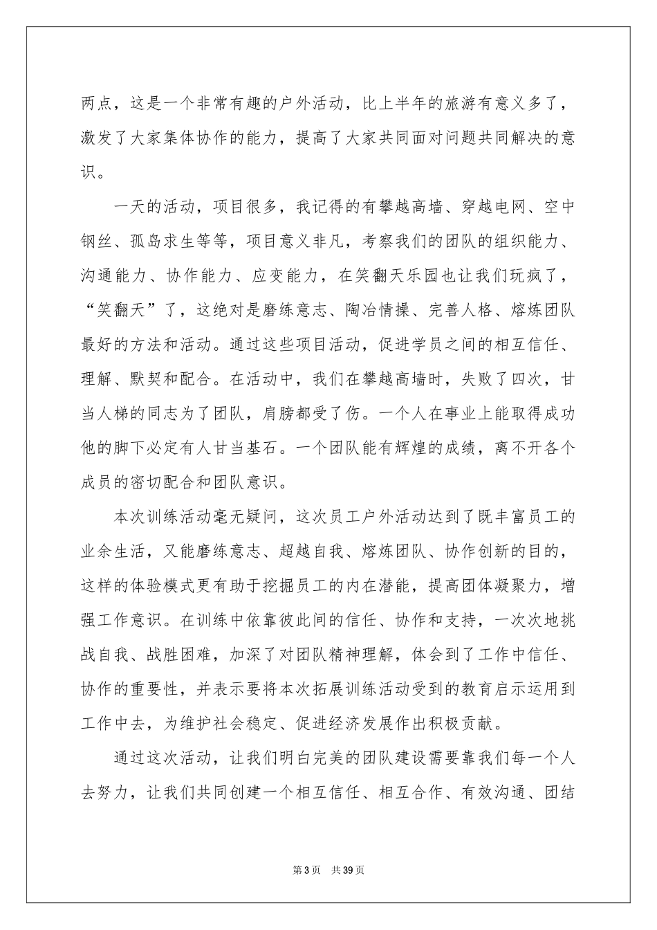户外活动参考总结(集锦15篇)_第3页