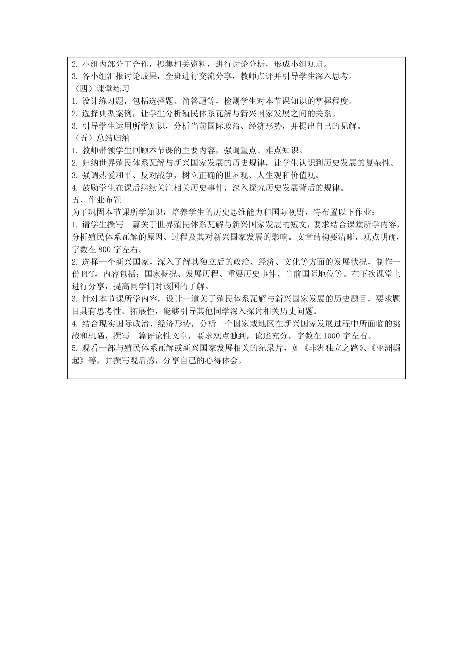 第21课世界殖民体系的瓦解与新兴国家的发展教学设计高一下学期统编版必..._第3页