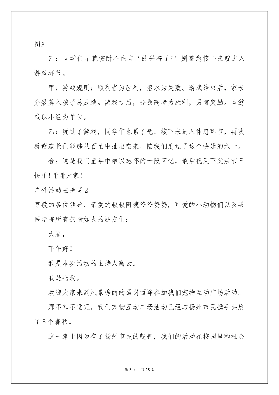 户外活动主持词_第2页