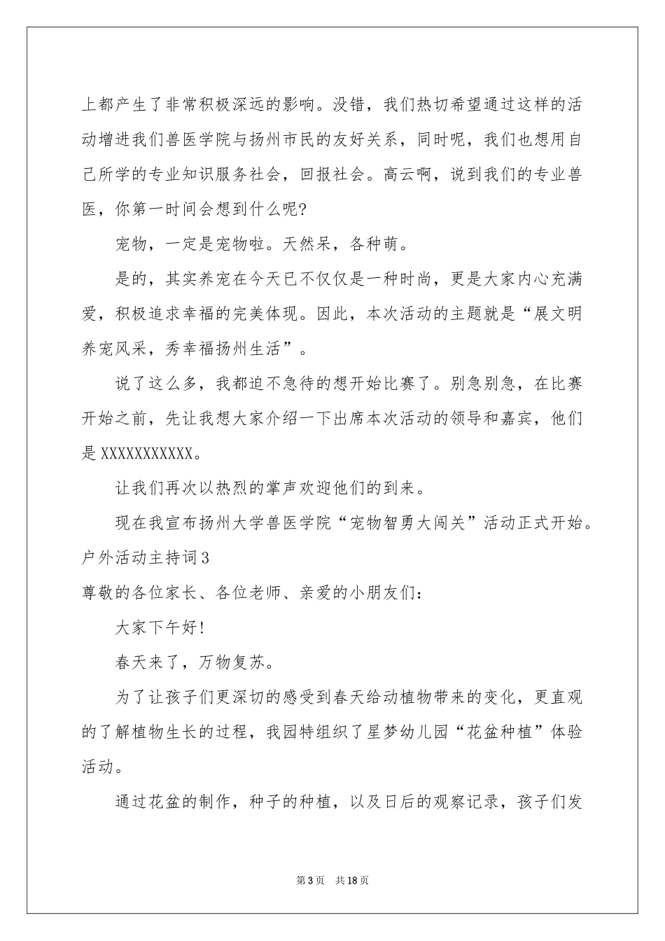 户外活动主持词_第3页