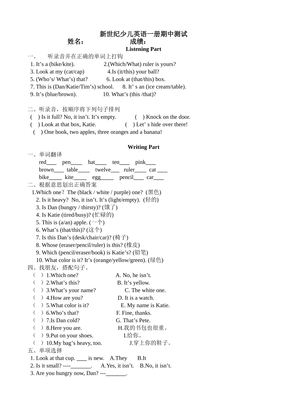 新世纪少儿英语一册期中测试_第1页