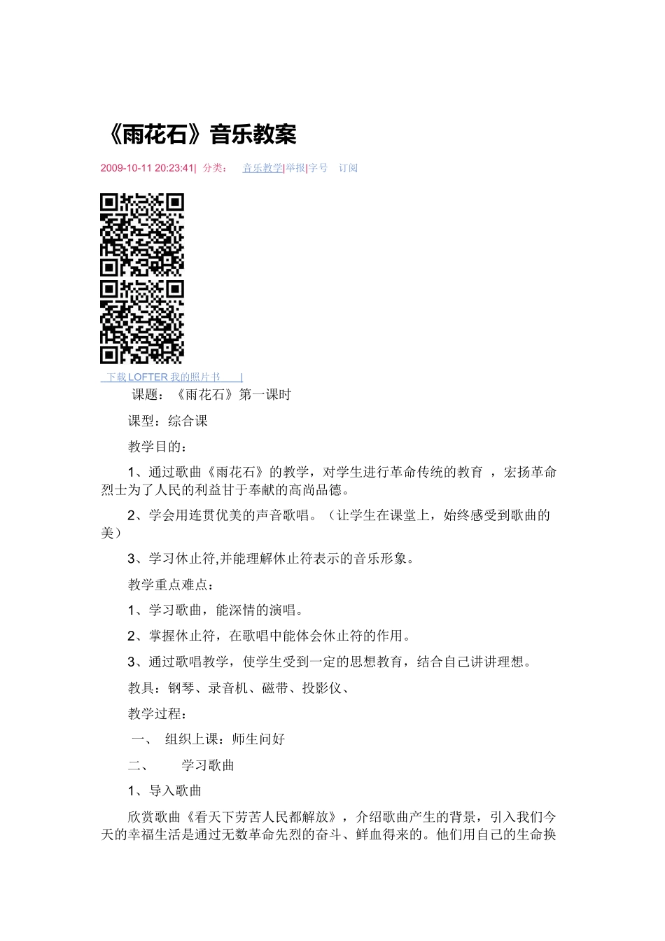 《雨花石》教案_第1页