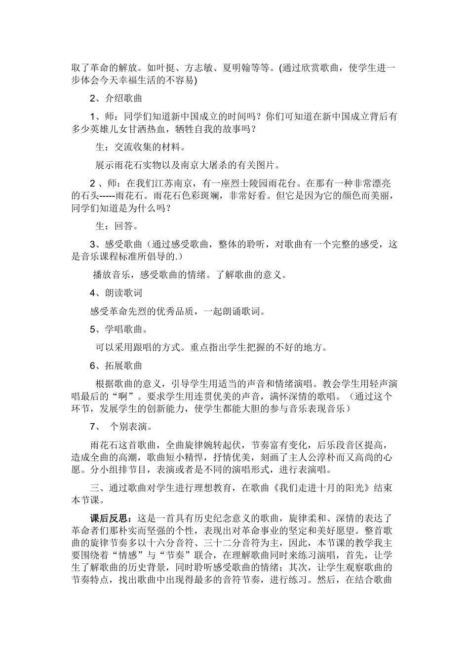 《雨花石》教案_第2页