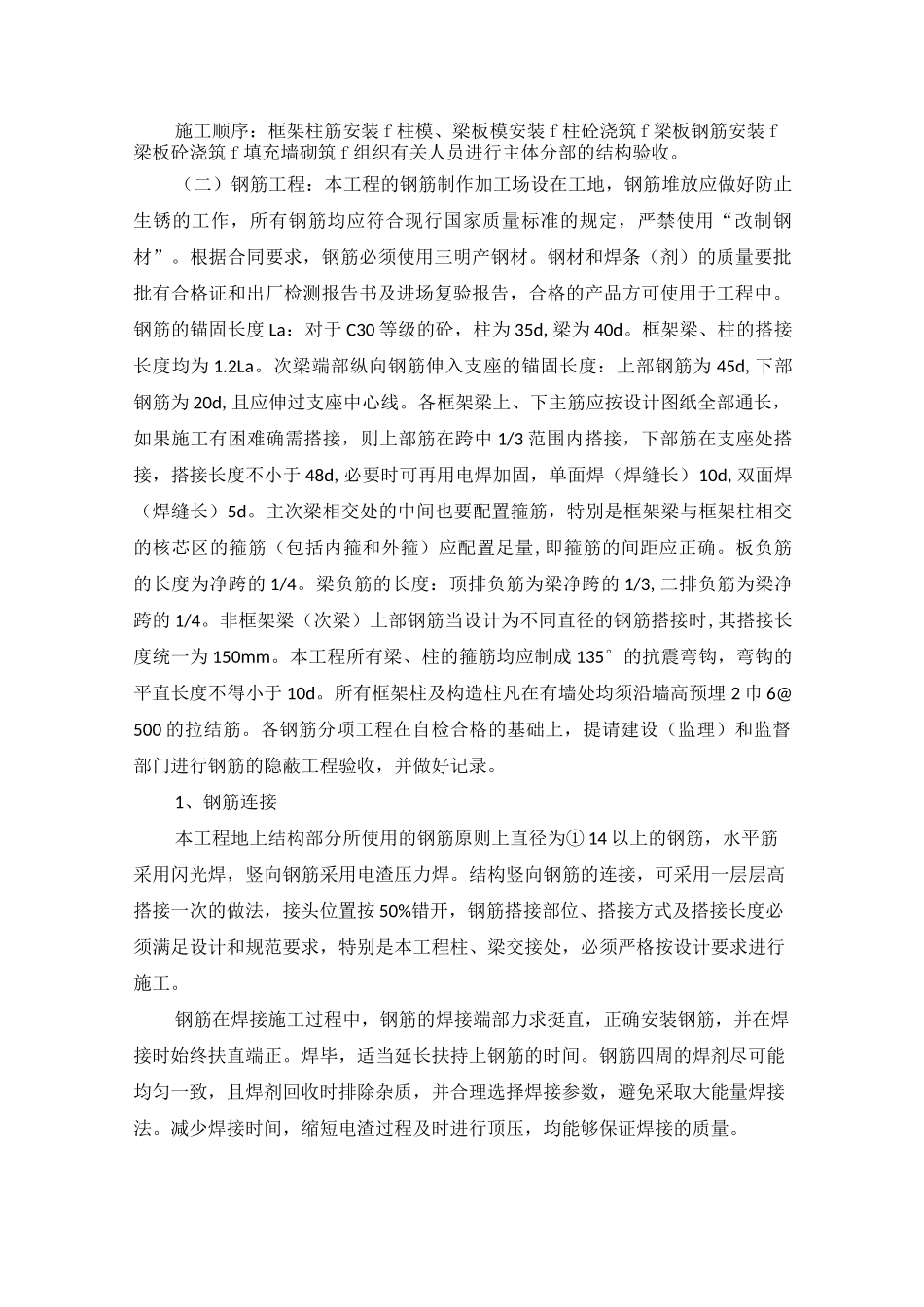 钢筋模板混凝土施工方案_第1页