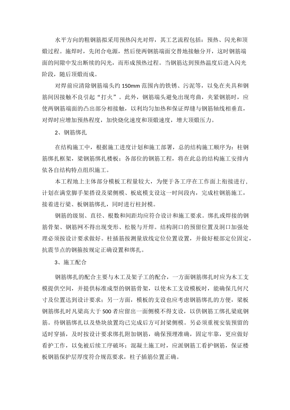 钢筋模板混凝土施工方案_第2页