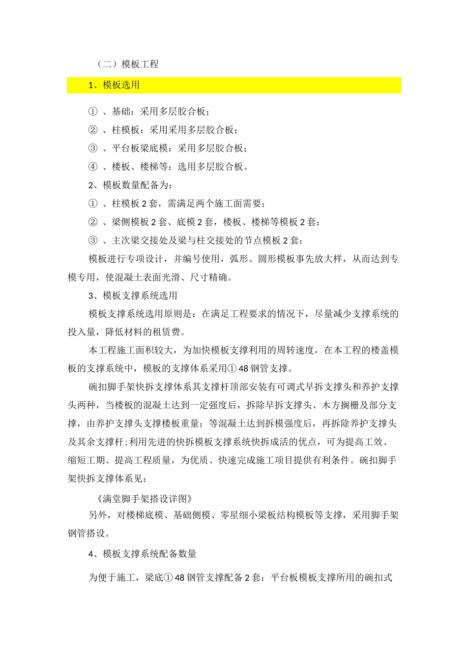 钢筋模板混凝土施工方案_第3页