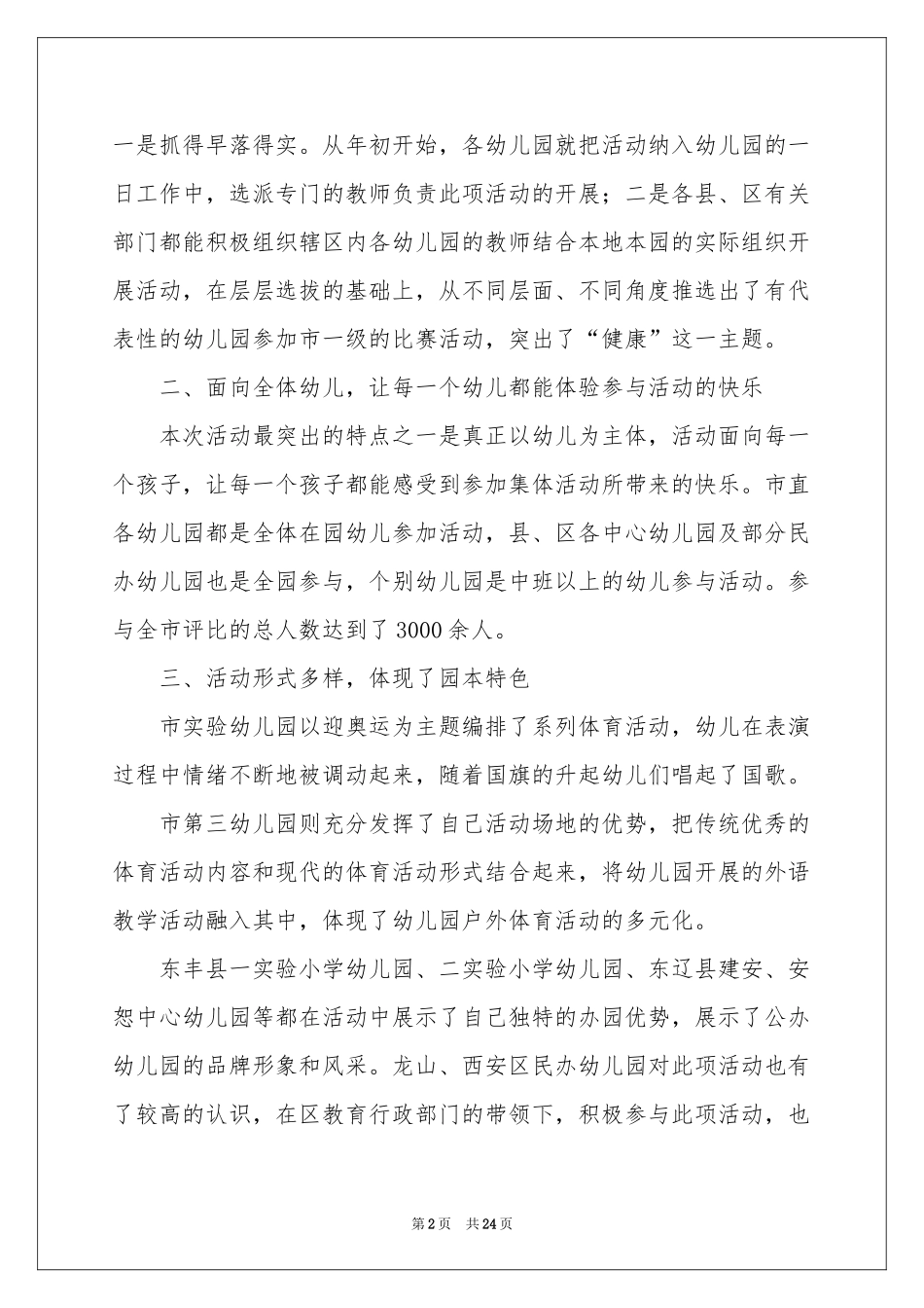 户外活动个人参考总结_第2页
