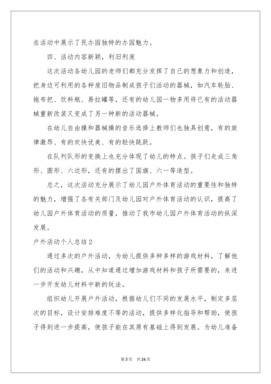 户外活动个人参考总结_第3页