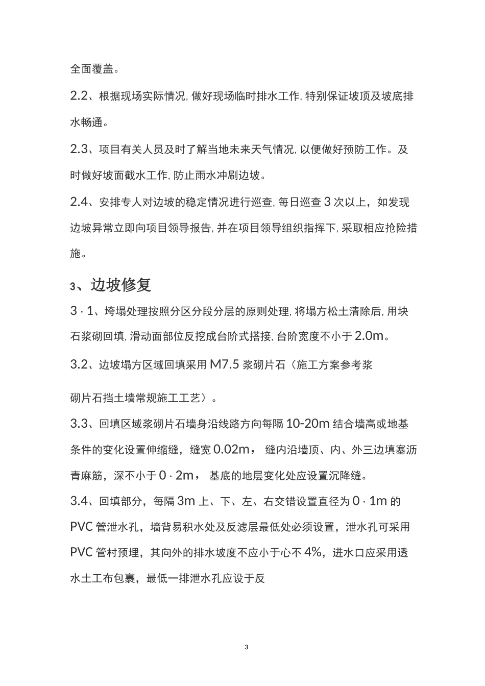 边坡塌方处理专项施工方案_第3页