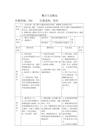 魔方立定跳远