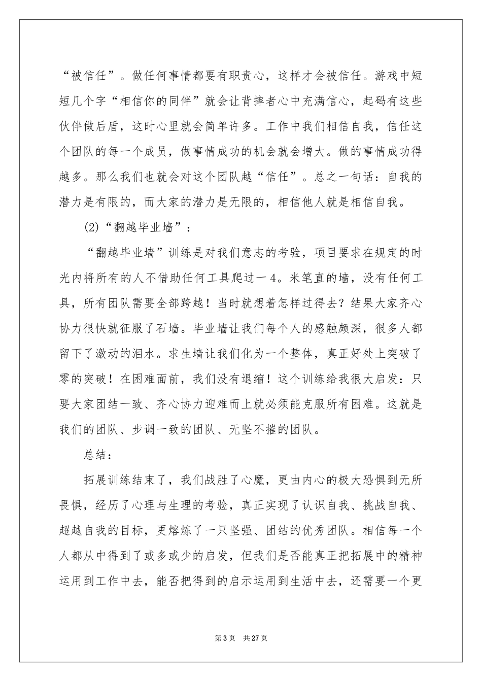 户外拓展训练心得_第3页