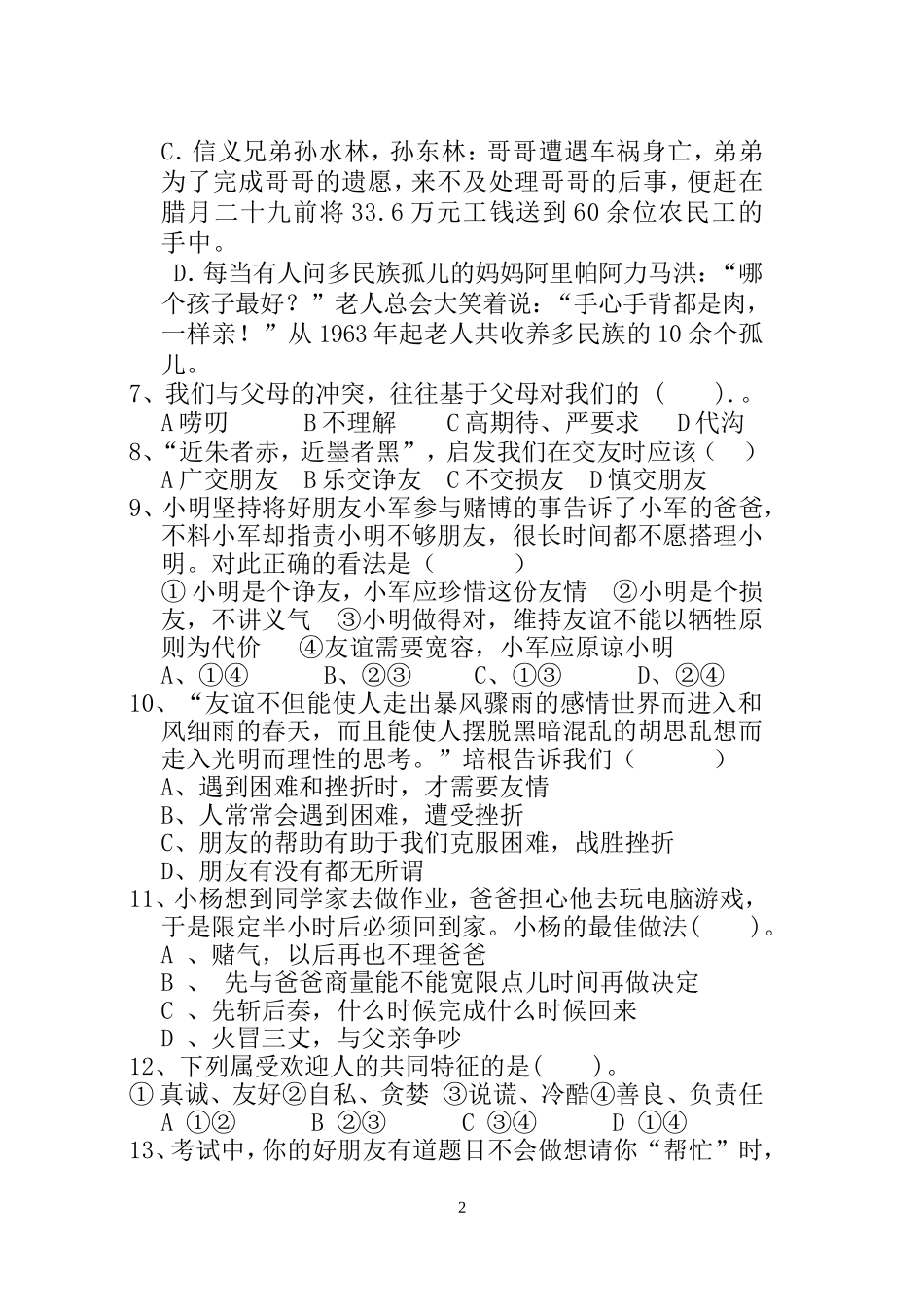 八年级思品第一次月考_第2页