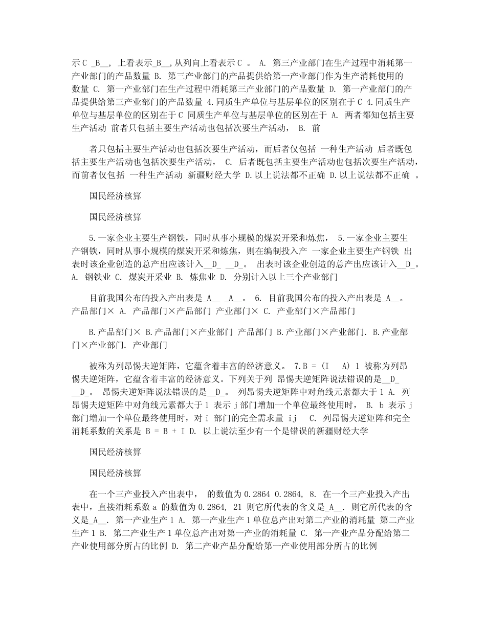 第三章_投入产出核算习题_答案)_第2页