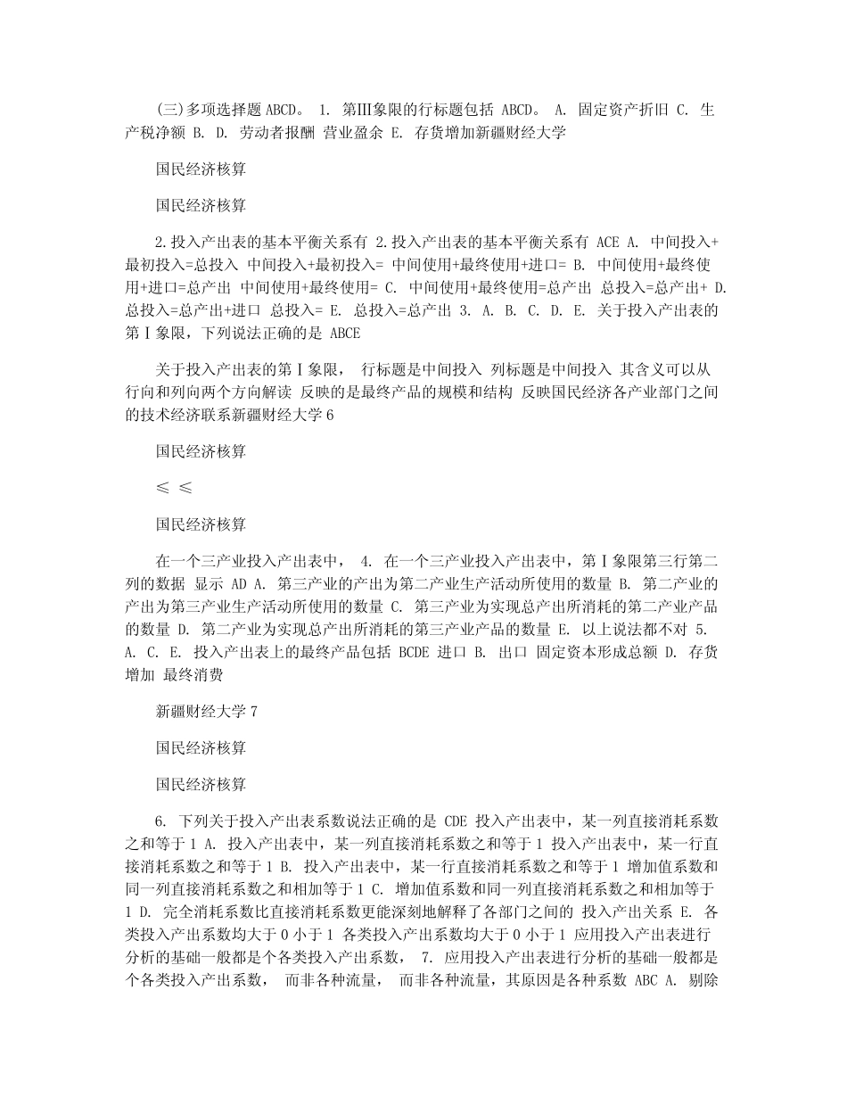 第三章_投入产出核算习题_答案)_第3页