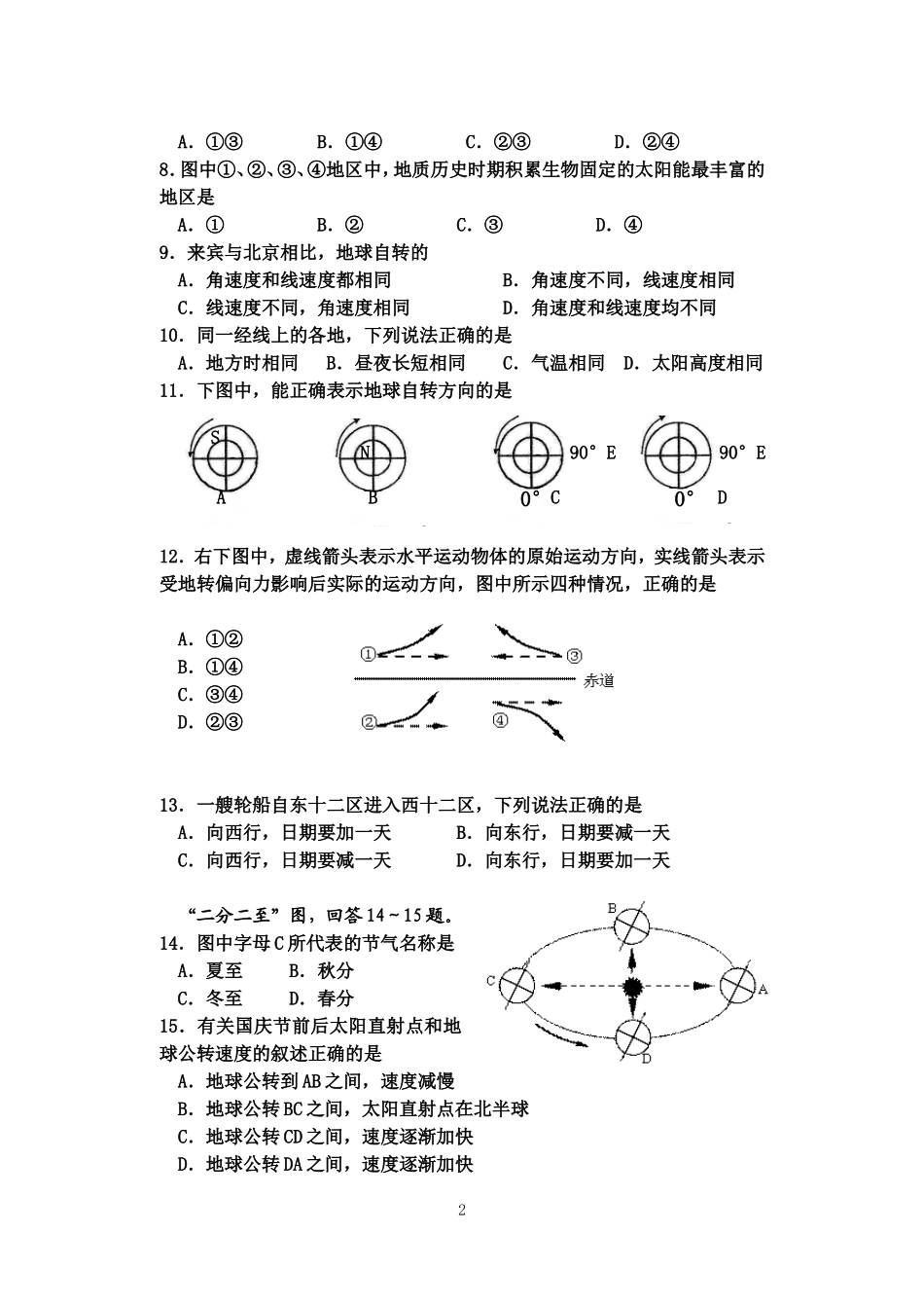 来宾一中2014年秋季学期期中教学质量检测_第2页