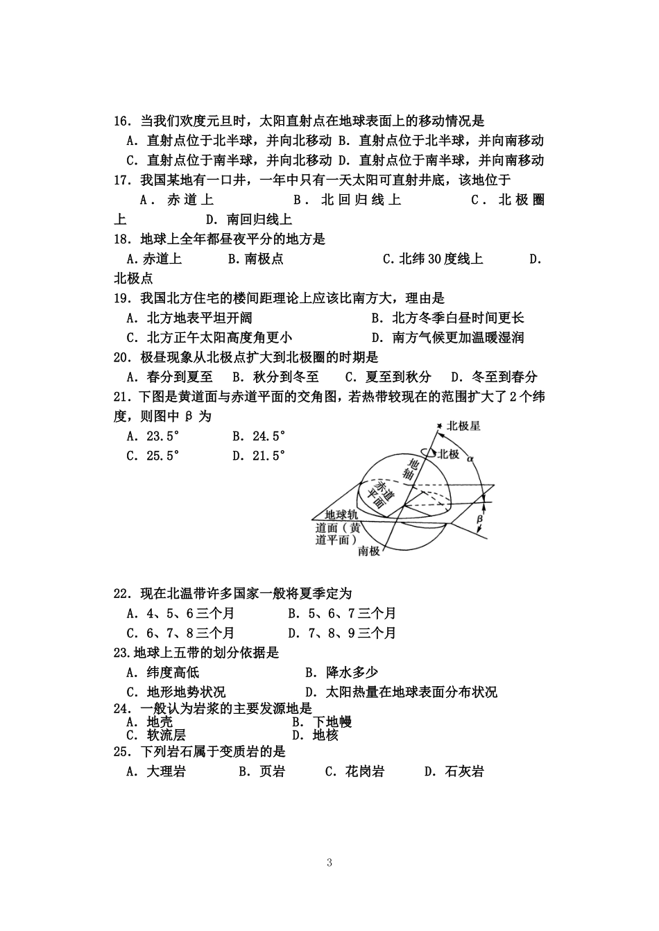 来宾一中2014年秋季学期期中教学质量检测_第3页