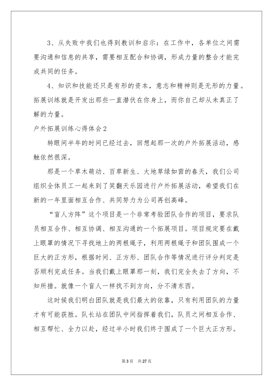 户外拓展训练体会心得15篇_第3页