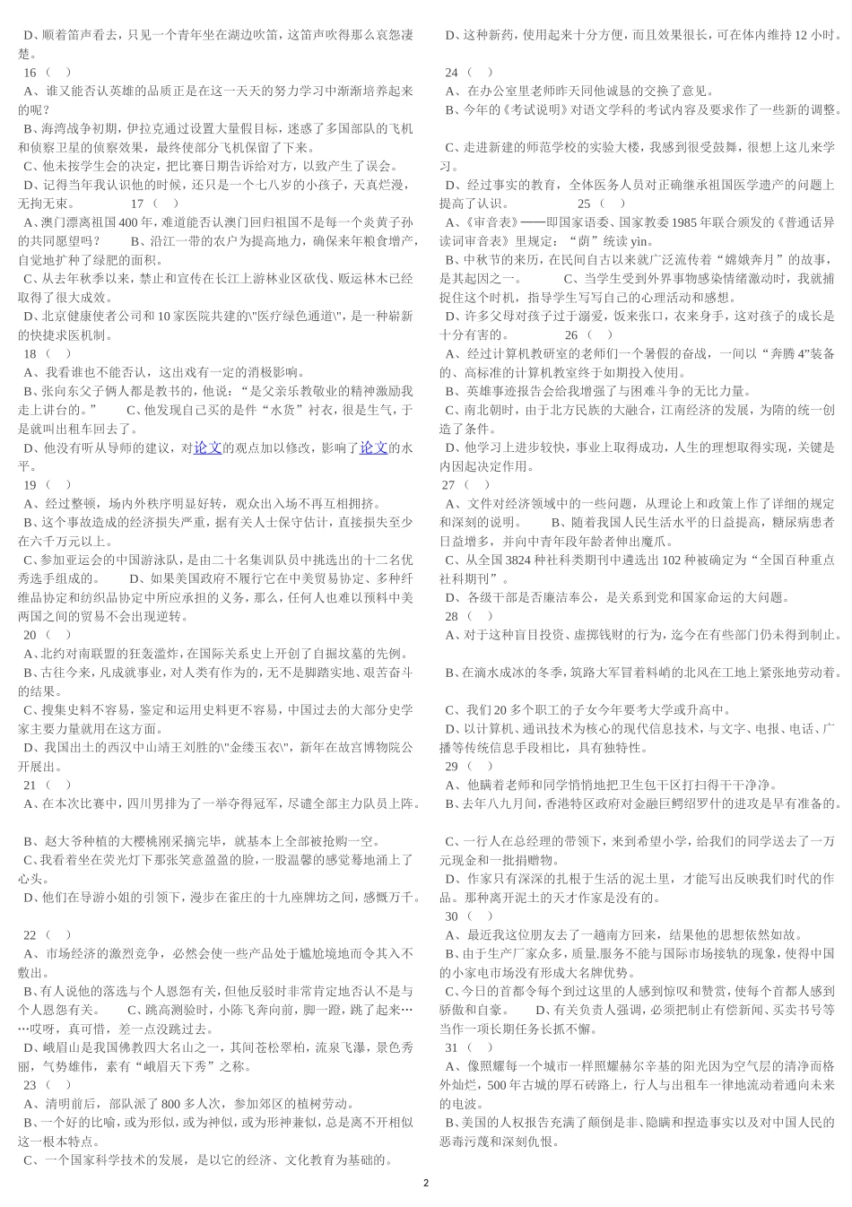 初中语文病句修改专项练习题_第2页