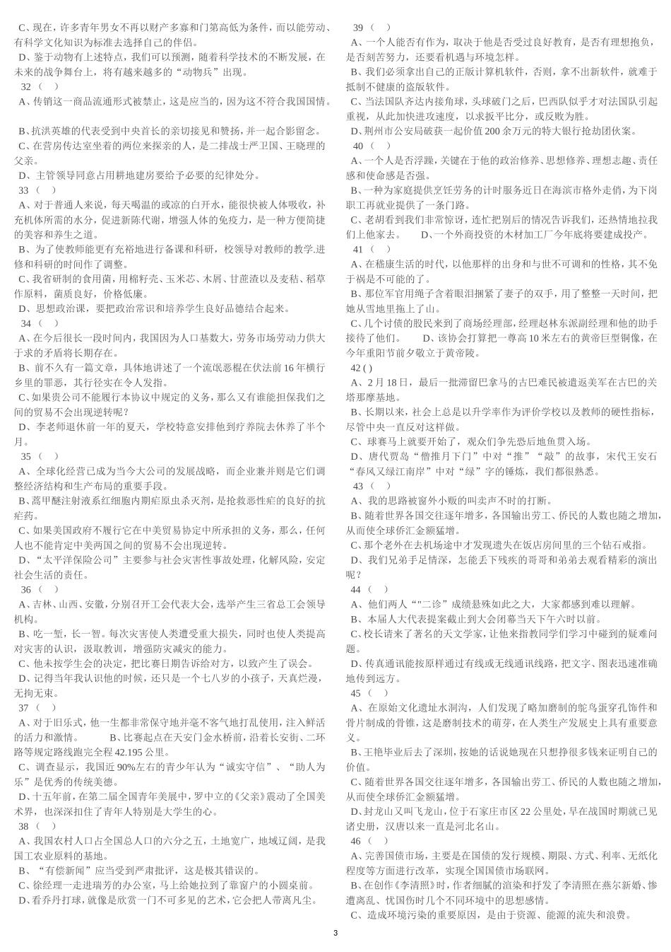 初中语文病句修改专项练习题_第3页