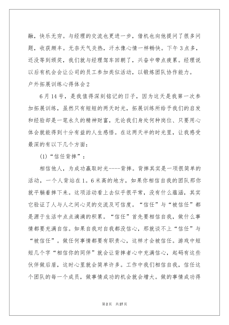 户外拓展训练体会心得精选15篇_第2页
