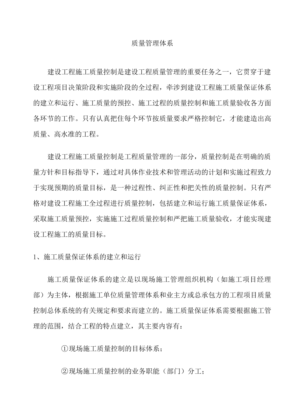 质量管理体系及质量管理制度._第2页