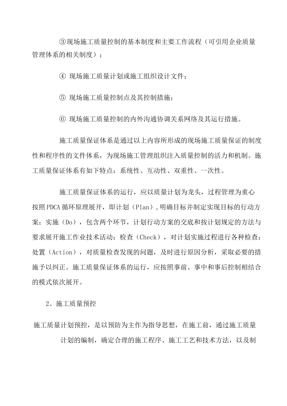 质量管理体系及质量管理制度._第3页