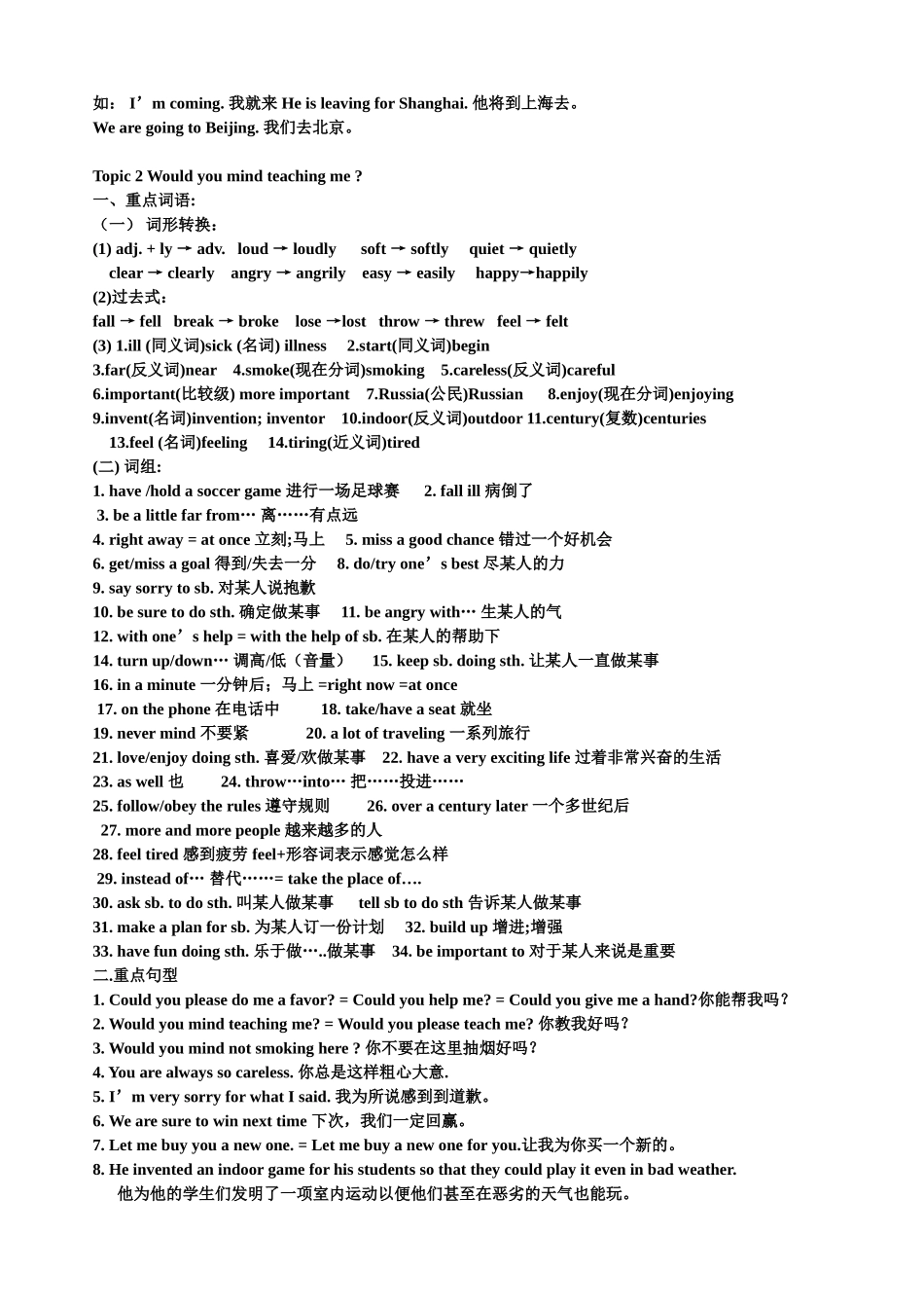 八年级英语unit1新建MicrosoftWord文档(4)_第3页