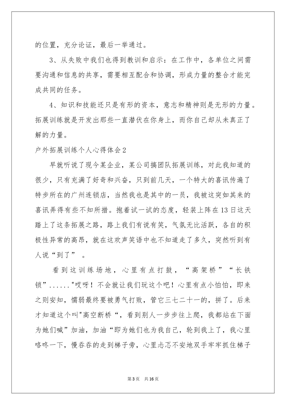 户外拓展训练个人体会心得6篇_第3页