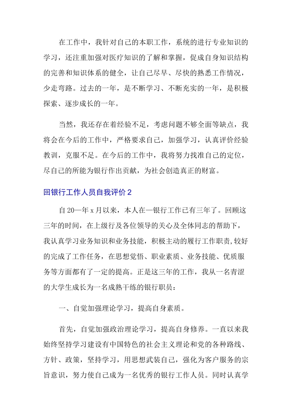 银行工作人员自我评价_第2页
