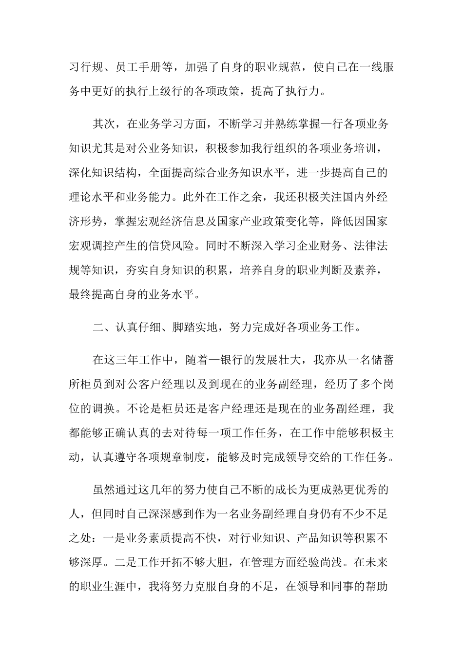 银行工作人员自我评价_第3页