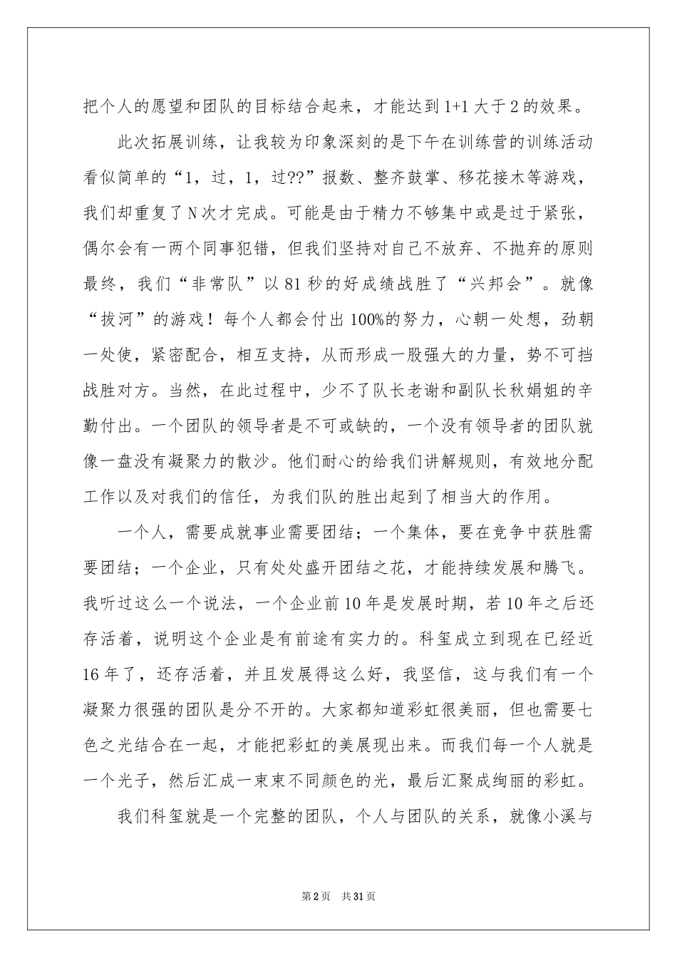 户外拓展训练体会心得_第2页