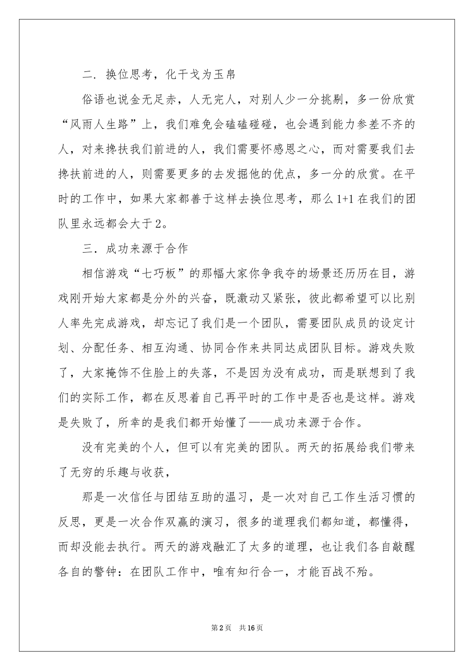 户外拓展训练个人体会心得集合6篇_第2页