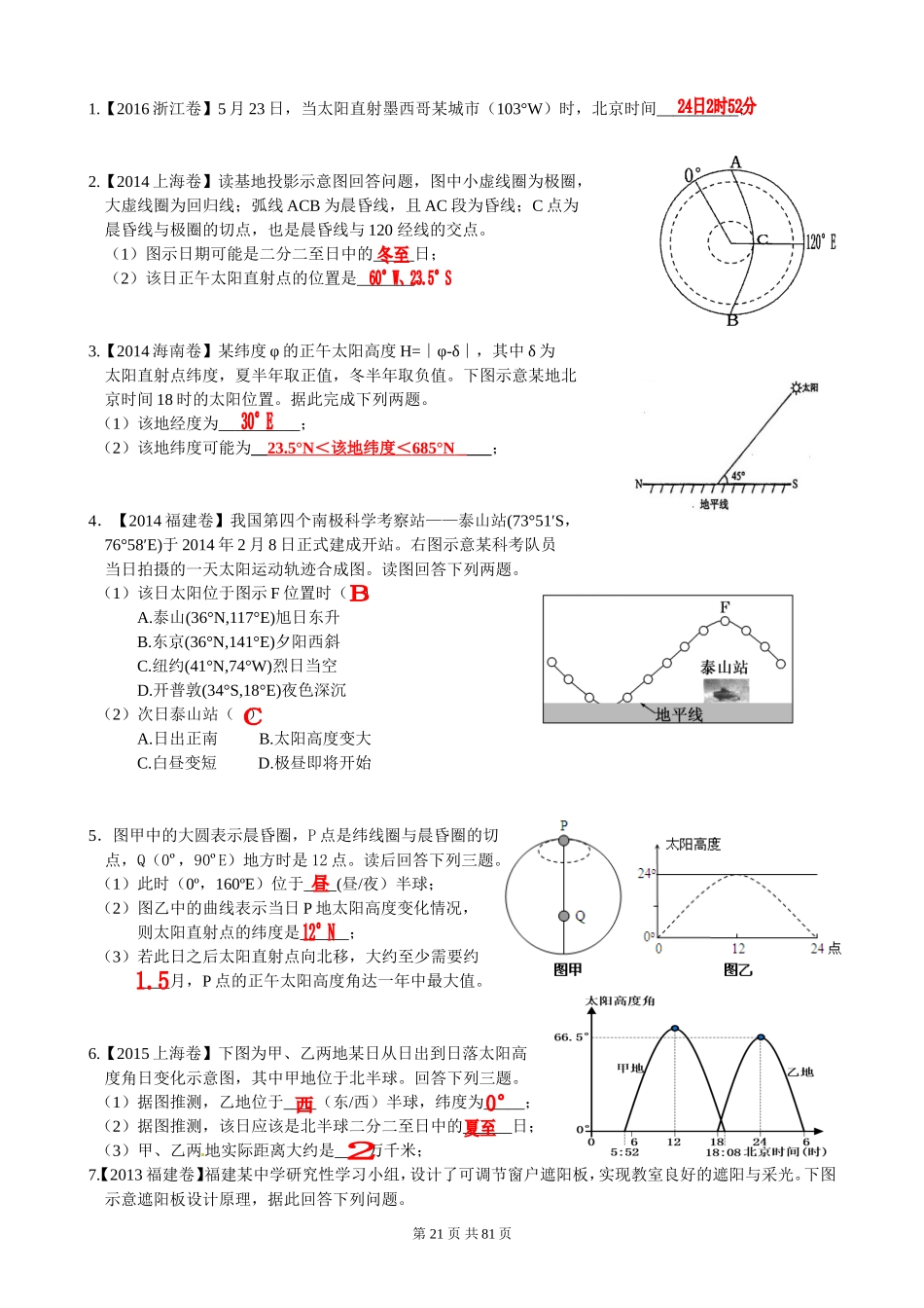 地球公转测试题_第1页