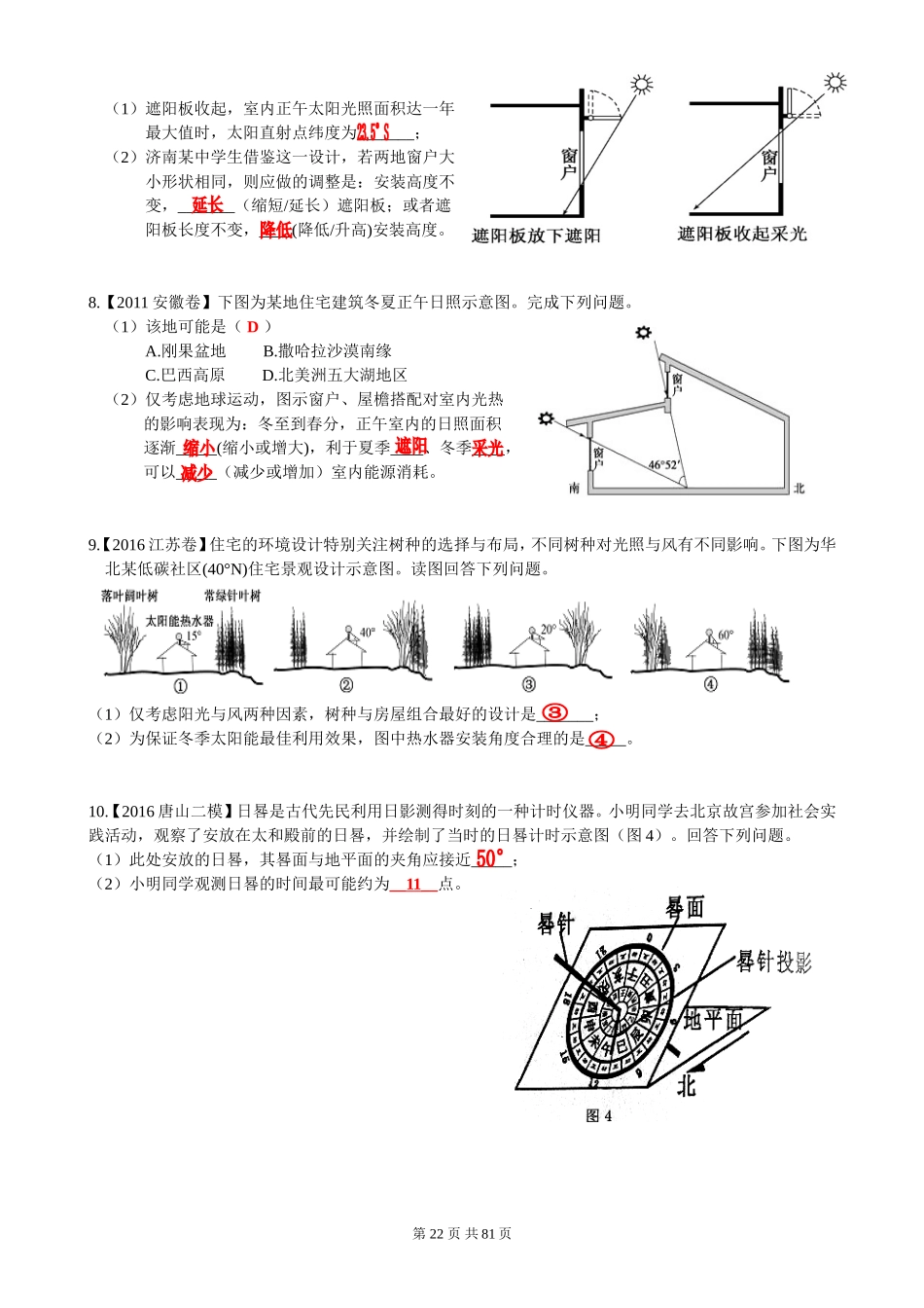 地球公转测试题_第2页