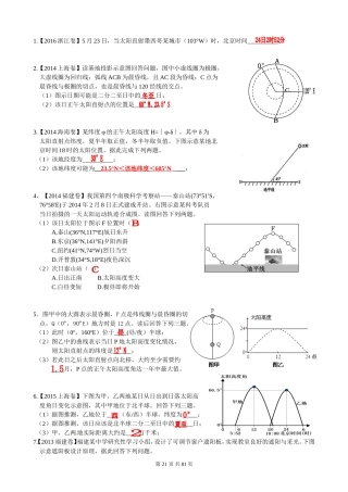 地球公转测试题