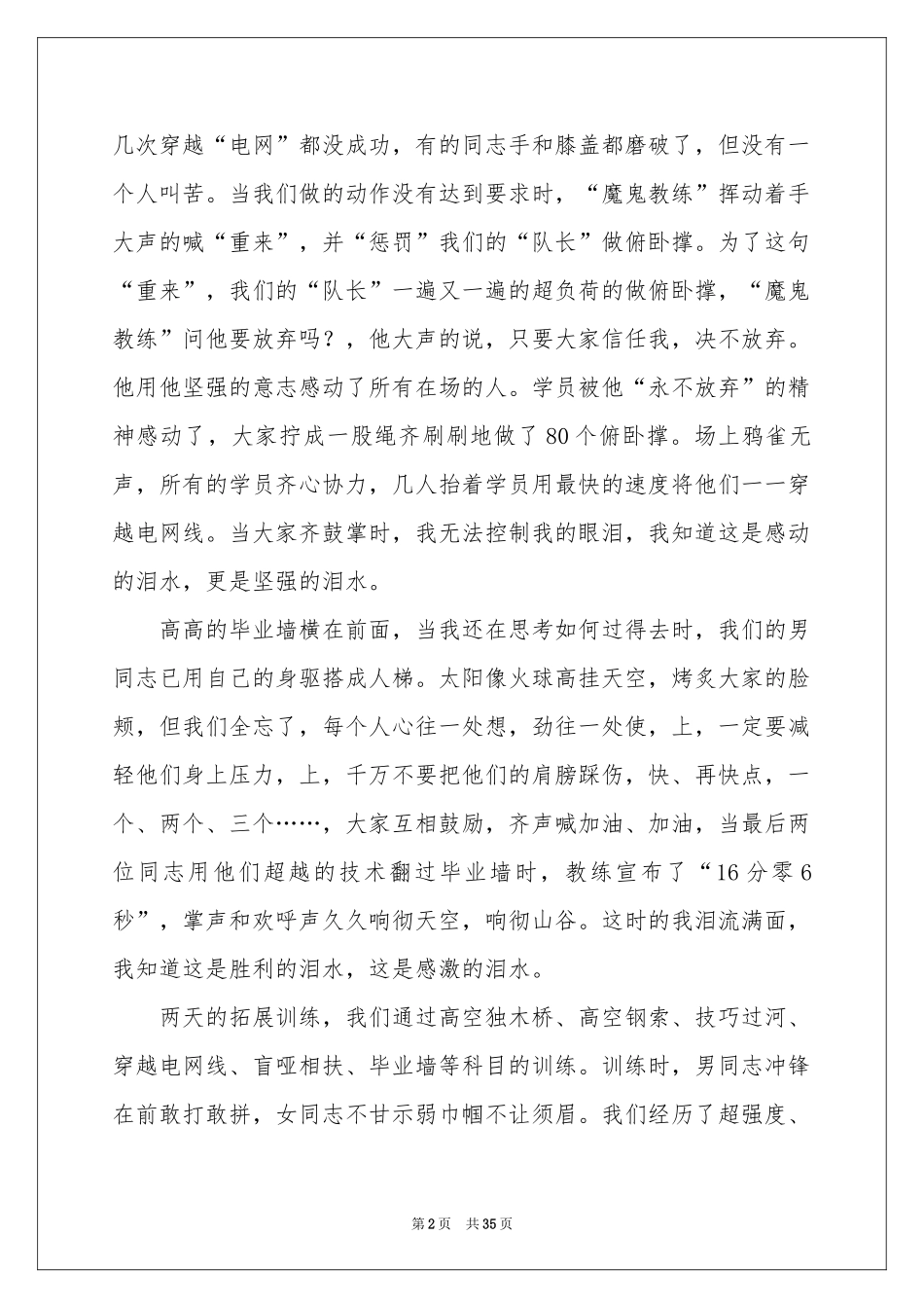 户外拓展的体会心得(通用15篇)_第2页
