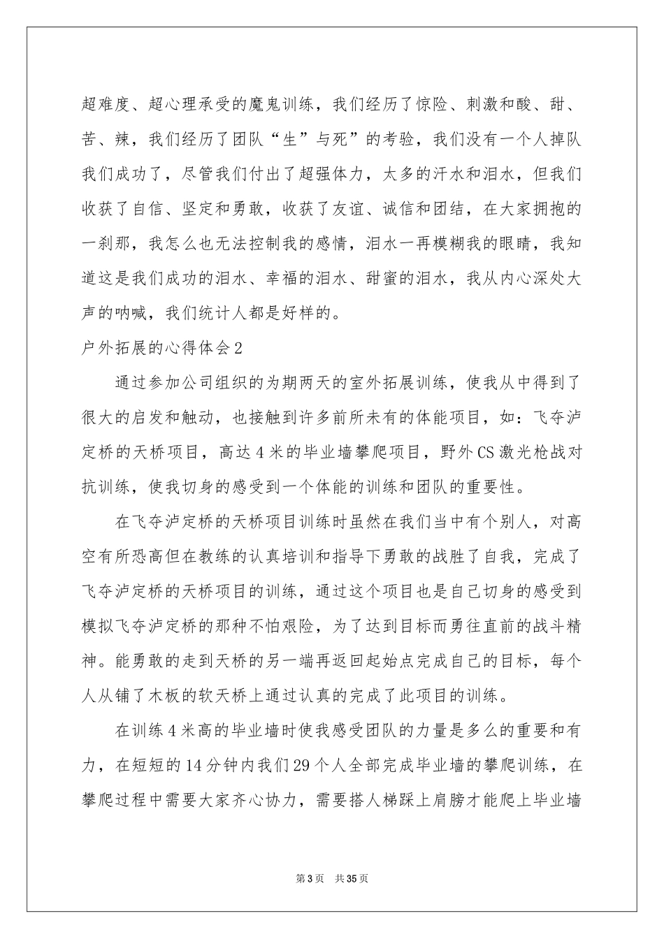 户外拓展的体会心得(通用15篇)_第3页