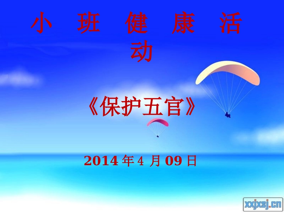 小班健康活动五官(2)(1)_第1页