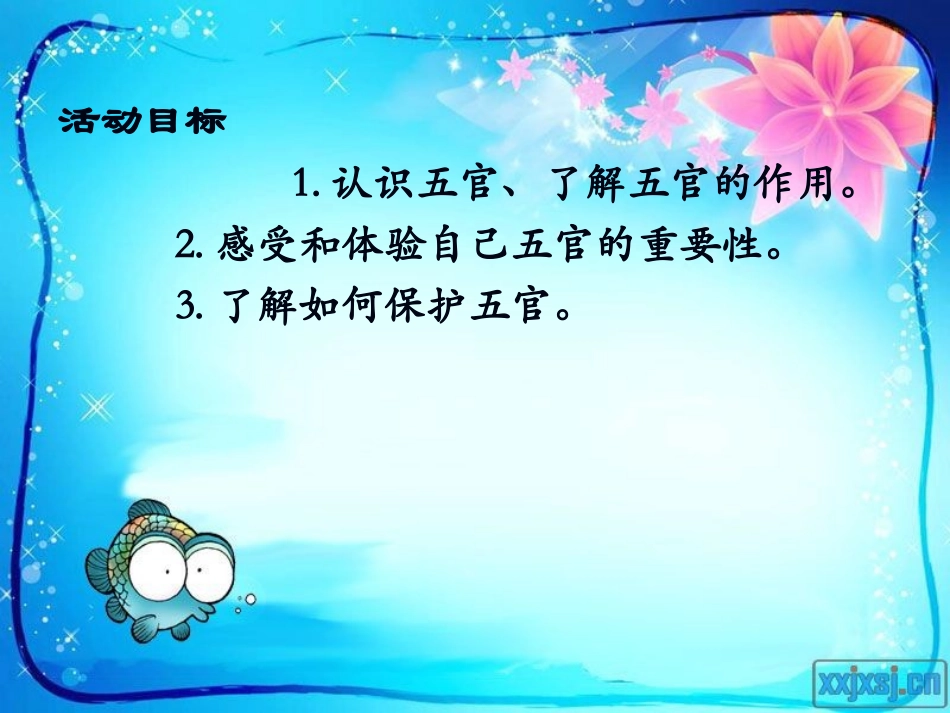 小班健康活动五官(2)(1)_第2页