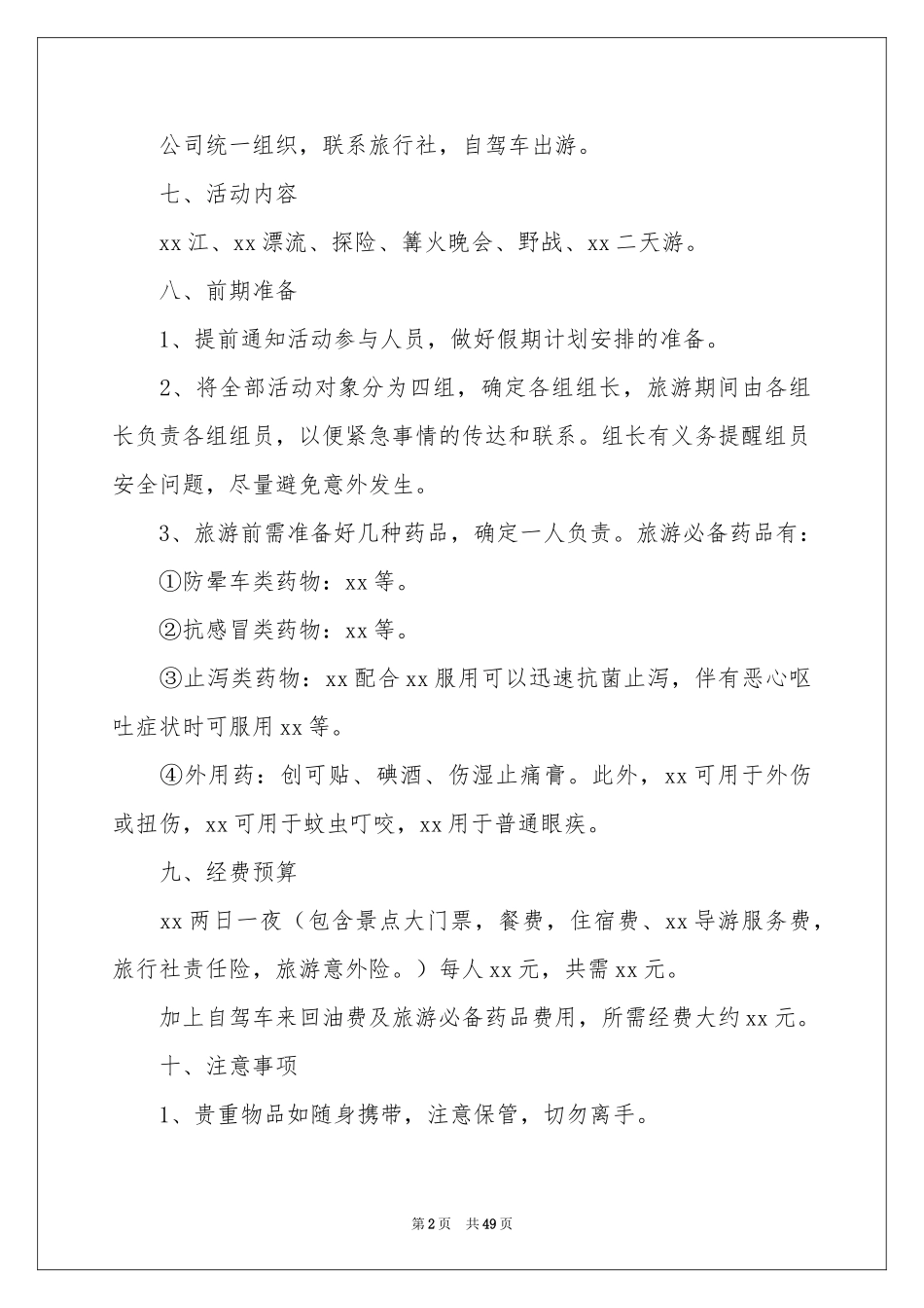 户外拓展策划活动方案_第2页